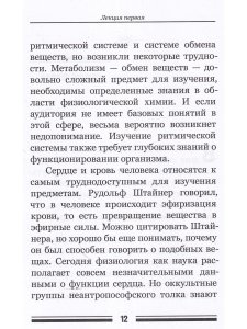 Тайна сердца